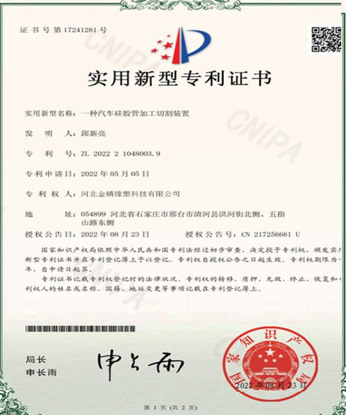 Silicone hose patent certificate